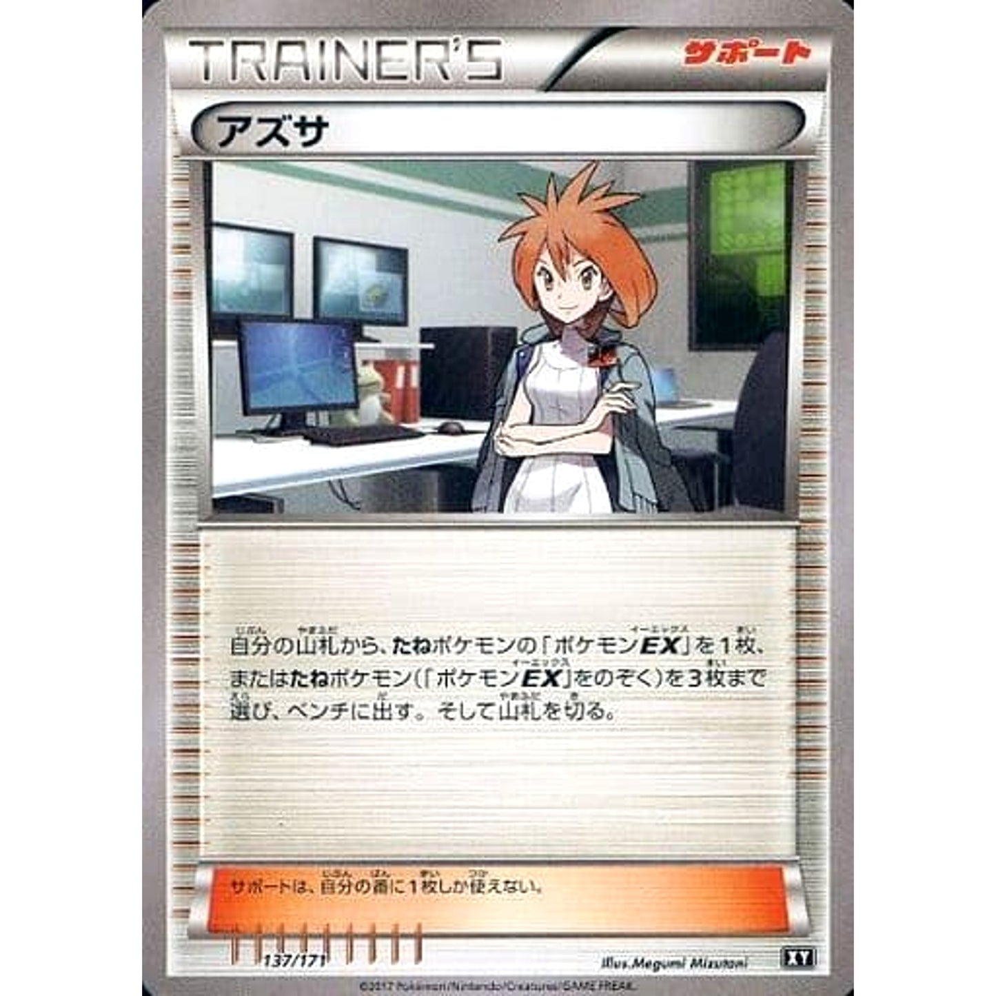 Pokemon Brigette 137/171 XY The Best of XY Japanese Pokemon Card [USED]