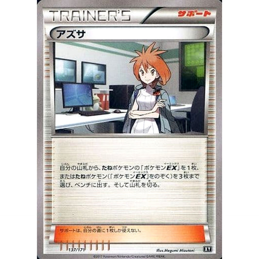 Pokemon Brigette 137/171 XY The Best of XY Japanese Pokemon Card [USED]