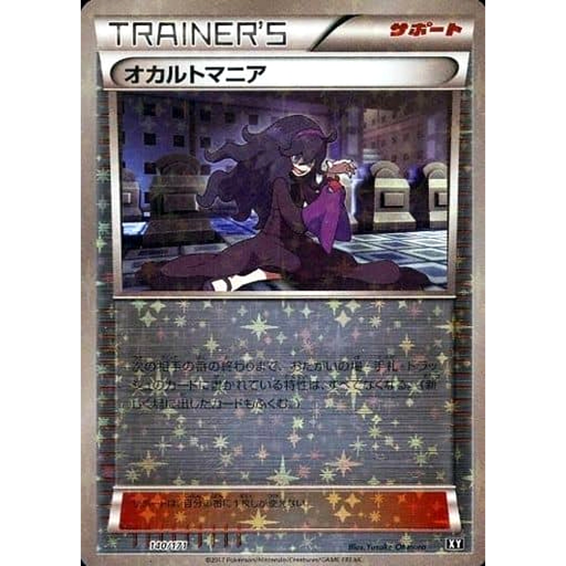 Pokemon Hex Maniac Reverse Holo 140/171 XY The Best of XY Japanese Pokemon Card [USED]