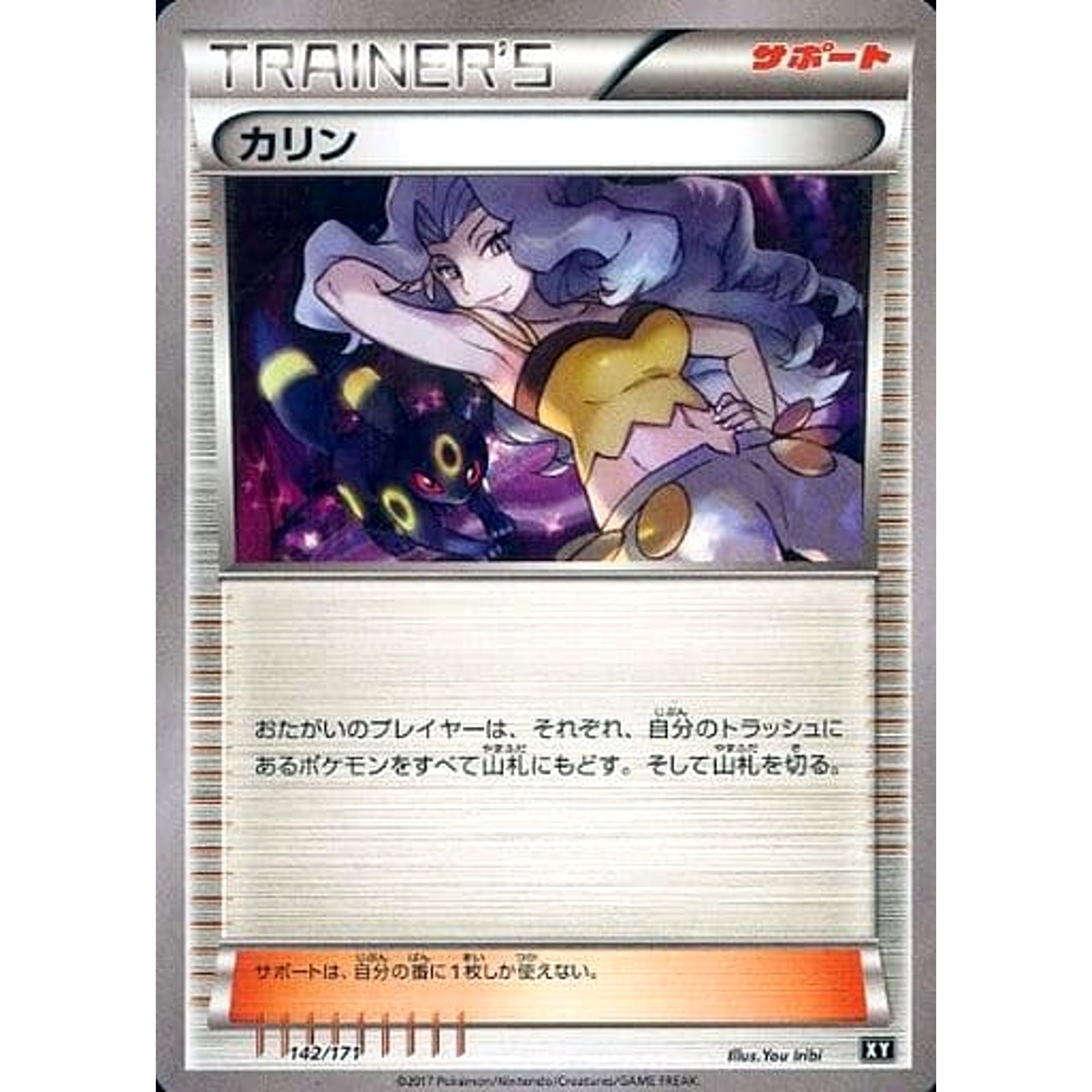Pokemon Karen 142/171 XY The Best of XY Japanese Pokemon Card [USED]