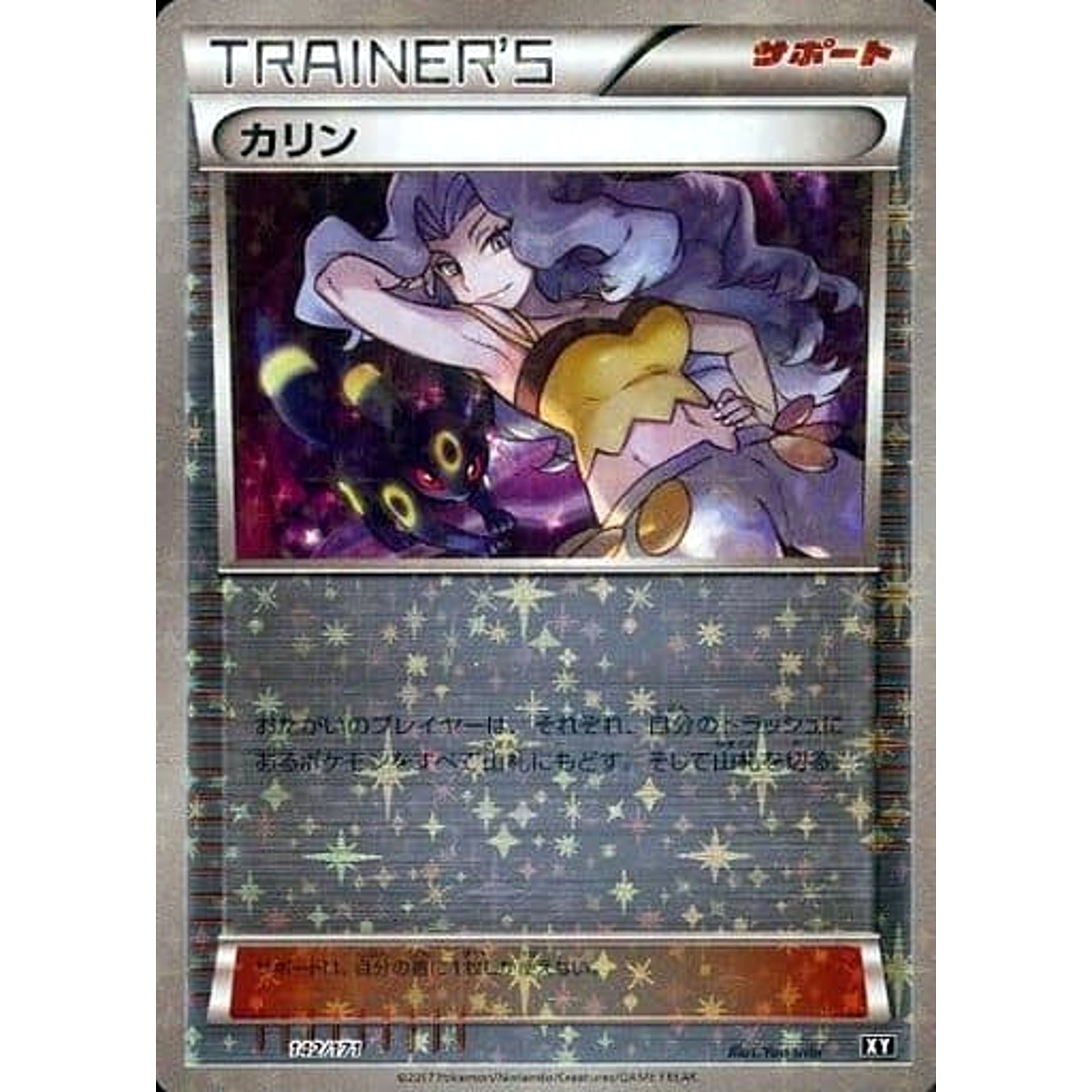 Pokemon Karen Reverse Holo 142/171 XY The Best of XY Japanese Pokemon Card [USED]