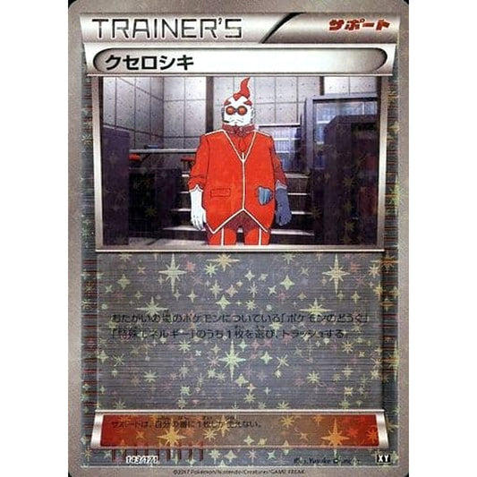 Pokemon Xerosic Reverse Holo 143/171 XY The Best of XY Japanese Pokemon Card [USED]