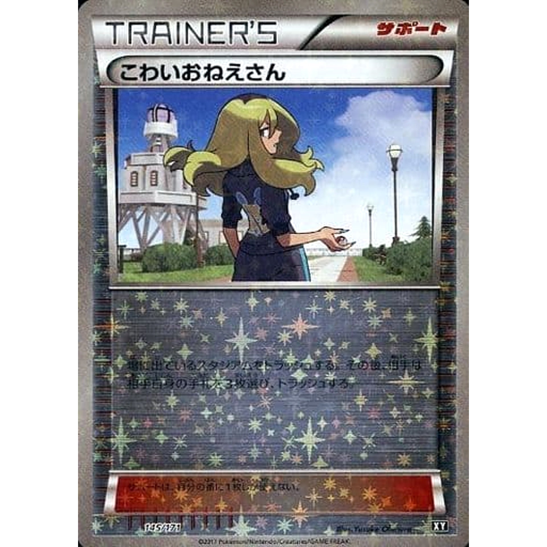 Pokemon Delinquent Reverse Holo 145/171 XY The Best of XY Japanese Pokemon Card [USED]