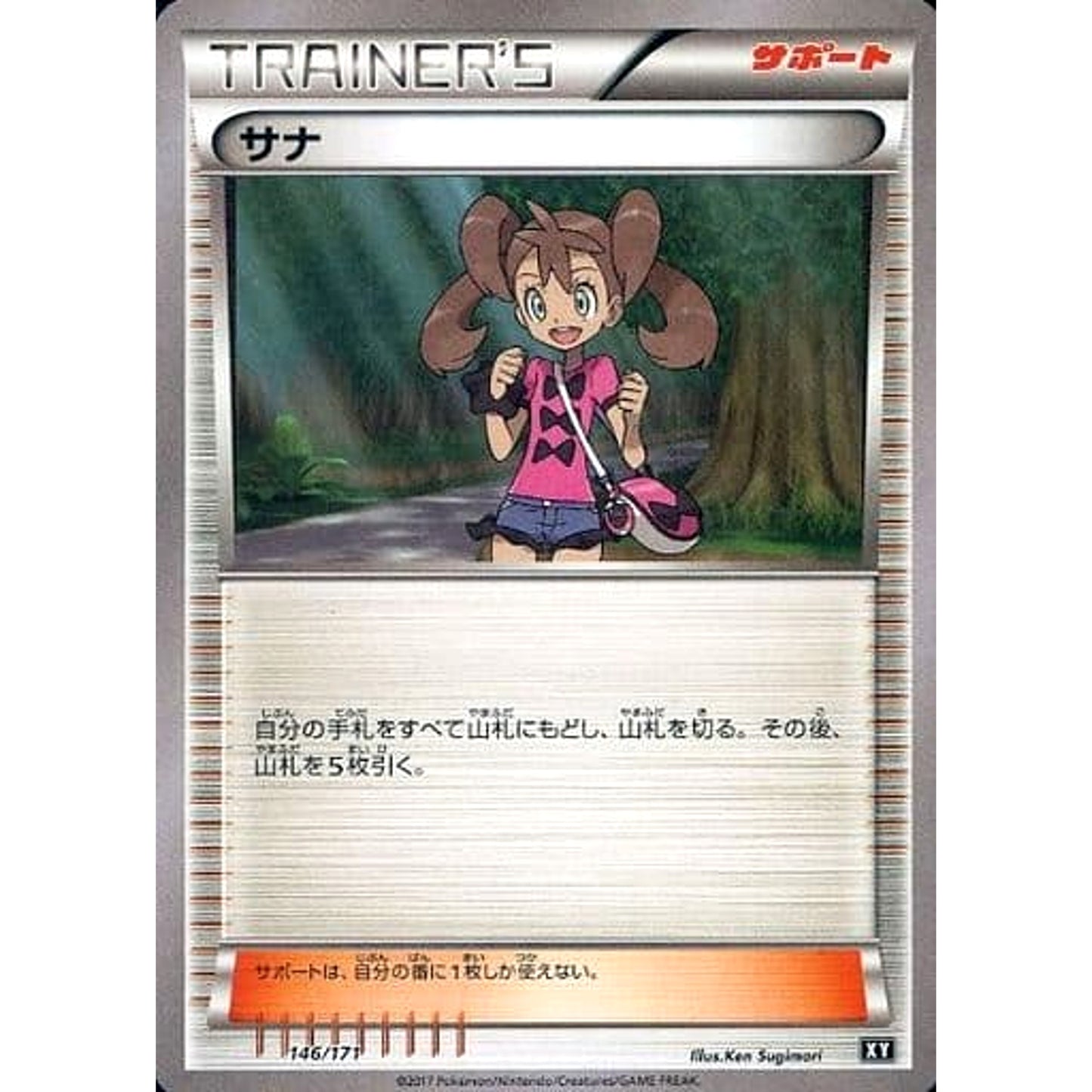 Pokemon Shauna 146/171 XY The Best of XY Japanese Pokemon Card [USED]