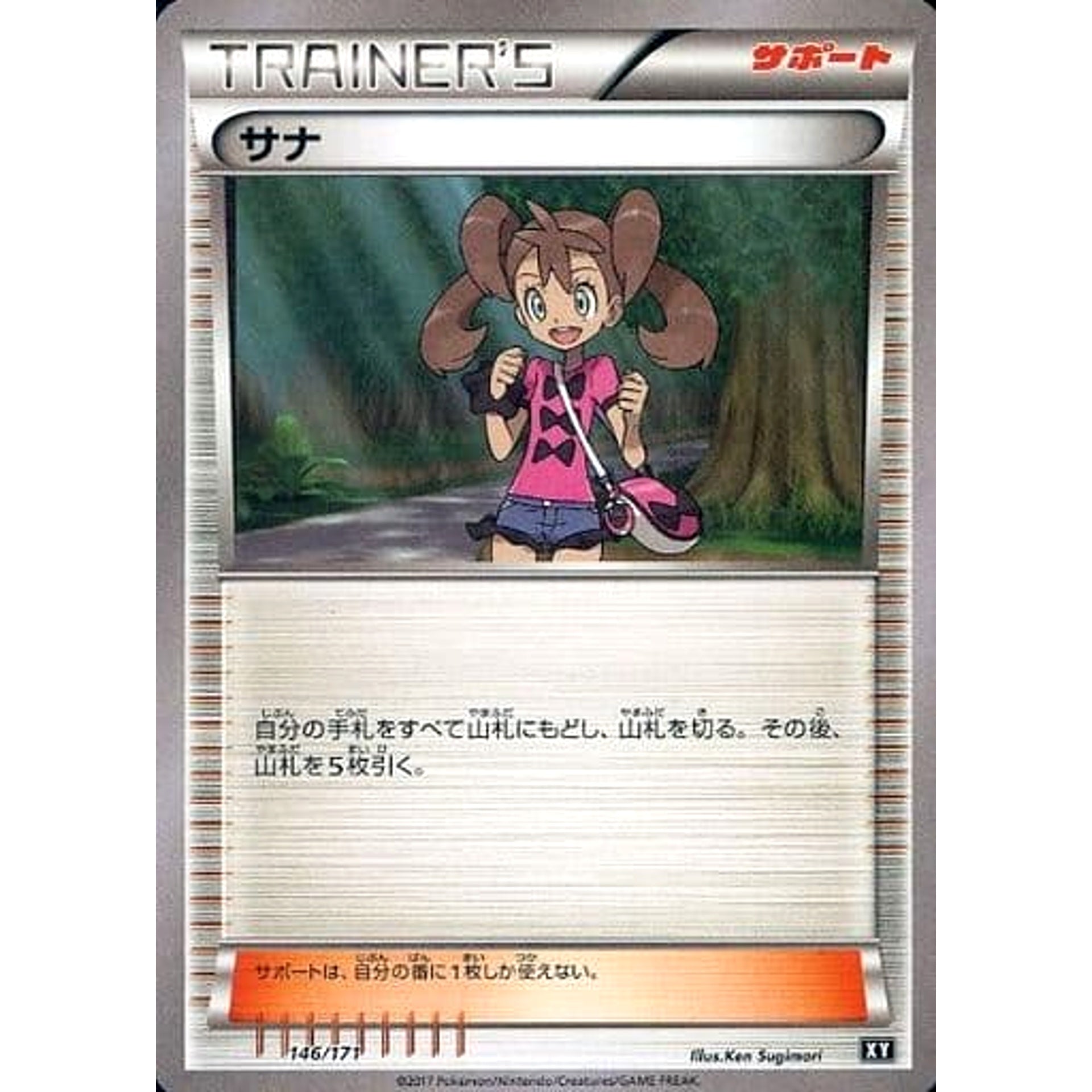 Pokemon Shauna 146/171 XY The Best of XY Japanese Pokemon Card [USED]