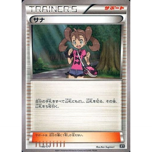 Pokemon Shauna 146/171 XY The Best of XY Japanese Pokemon Card [USED]