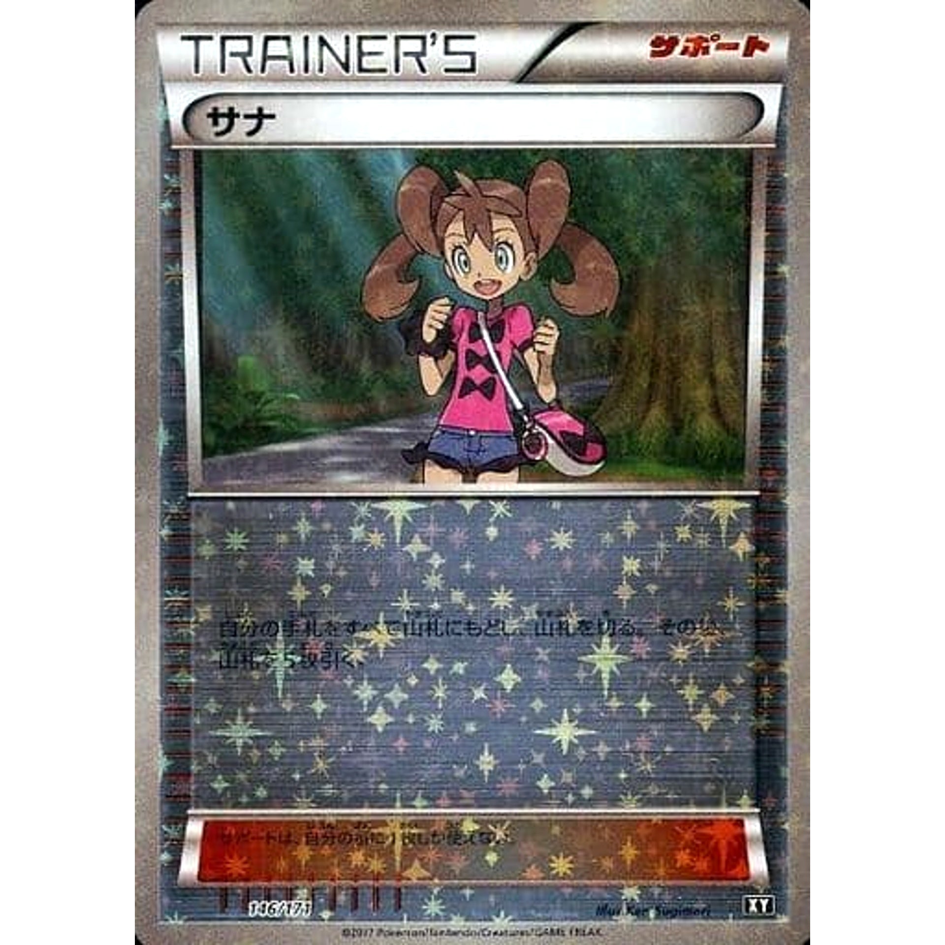 Pokemon Shauna Reverse Holo 146/171 XY The Best of XY Japanese Pokemon Card [USED]