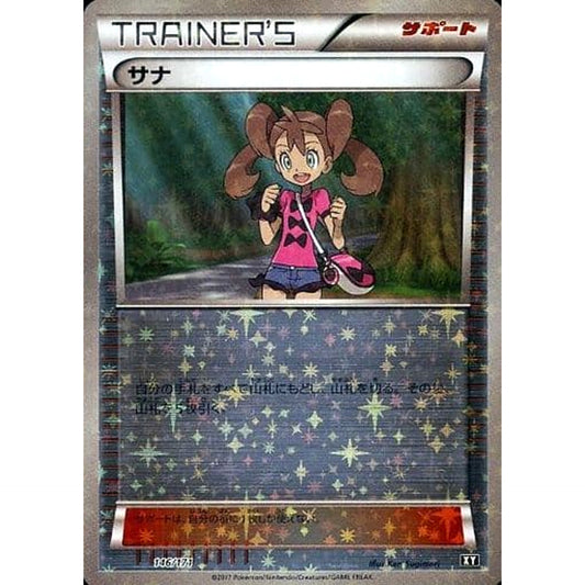Pokemon Shauna Reverse Holo 146/171 XY The Best of XY Japanese Pokemon Card [USED]