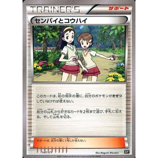 Pokemon Teammates 147/171 XY The Best of XY Japanese Pokemon Card [USED]