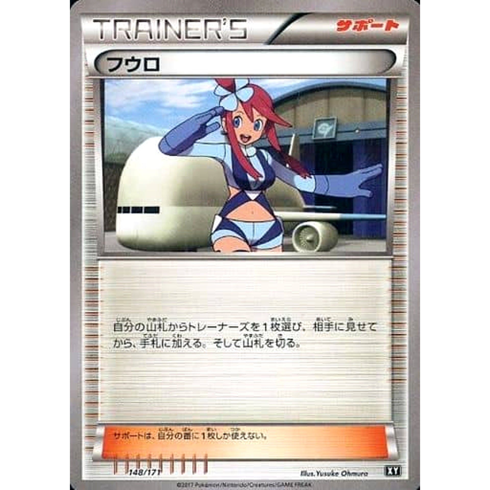 Pokemon Skyla 148/171 XY The Best of XY Japanese Pokemon Card [USED]