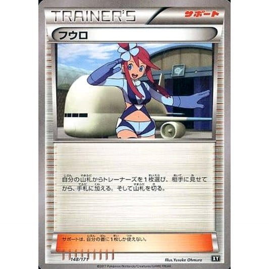 Pokemon Skyla 148/171 XY The Best of XY Japanese Pokemon Card [USED]