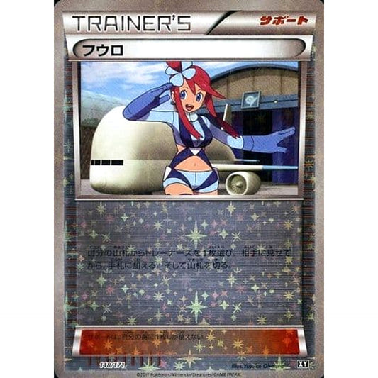 Pokemon Skyla Reverse Holo 148/171 XY The Best of XY Japanese Pokemon Card [USED]