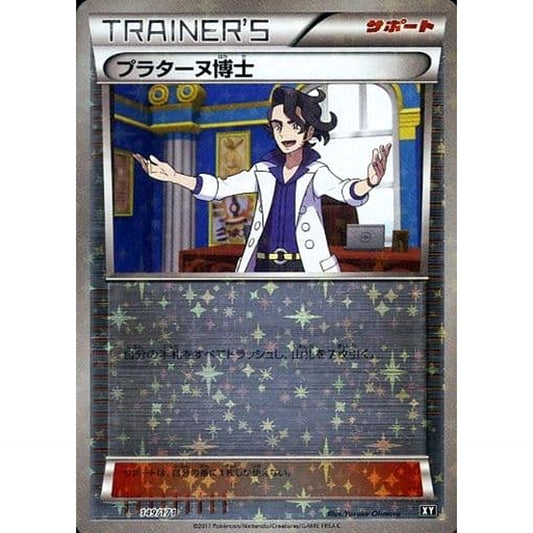 Pokemon Professor Augustine Sycamore Reverse Holo 149/171 XY The Best of XY Japanese Pokemon Card [USED]