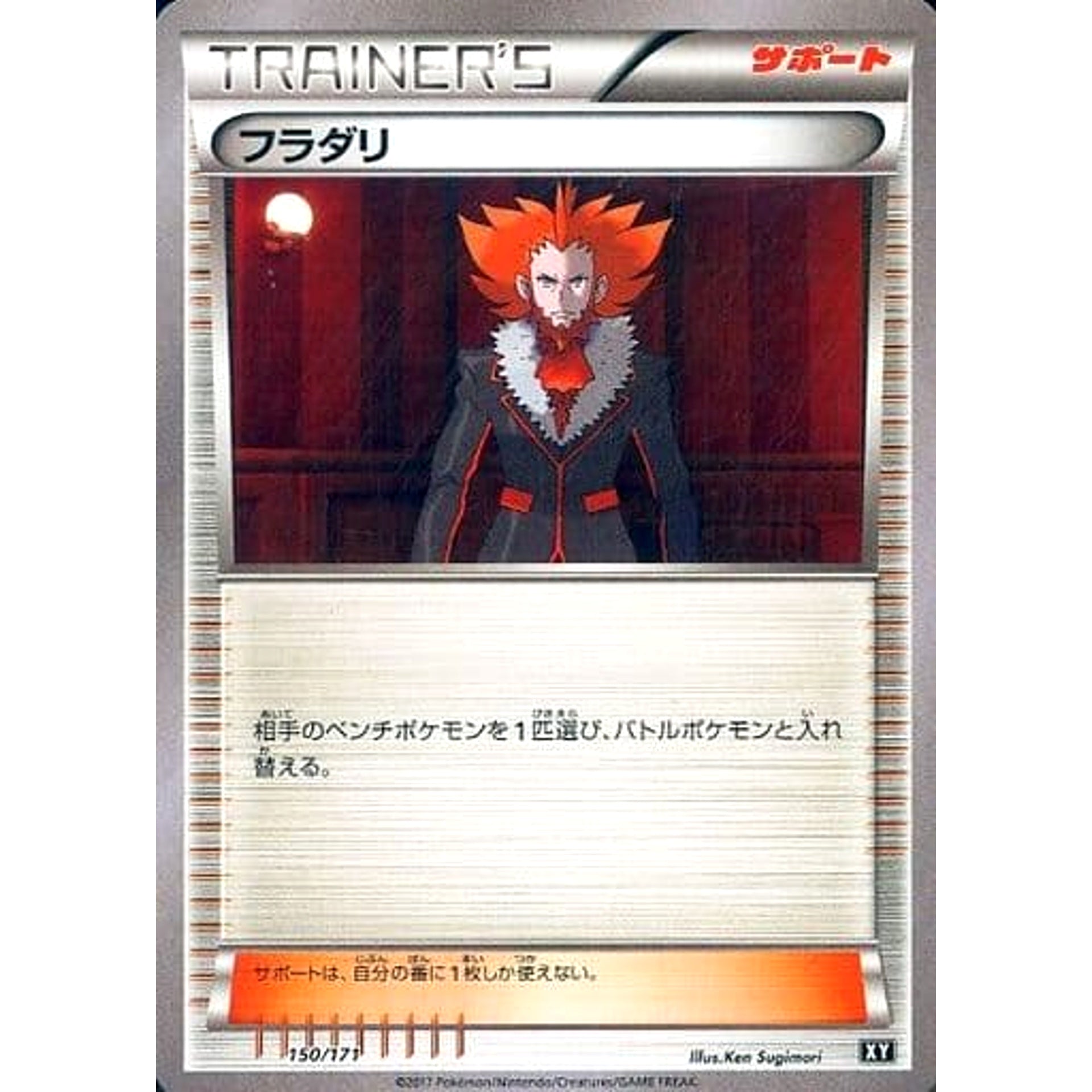 Pokemon Lysandre 150/171 XY The Best of XY Japanese Pokemon Card [USED]