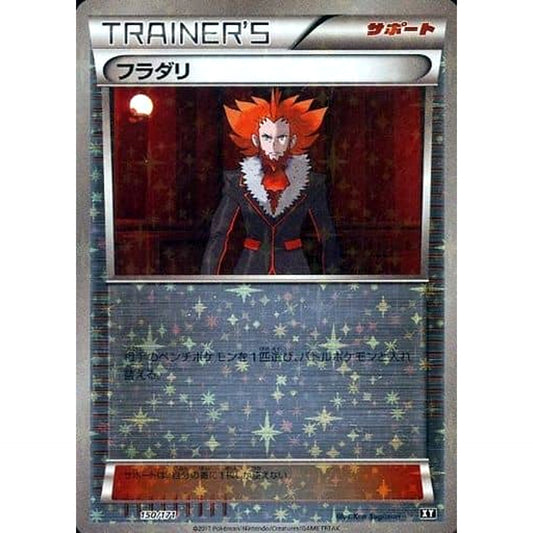 Pokemon Lysandre Reverse Holo 150/171 XY The Best of XY Japanese Pokemon Card [USED]
