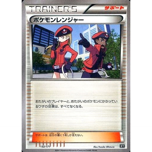 Pokemon Pokemon Ranger 152/171 XY The Best of XY Japanese Pokemon Card [USED]