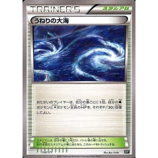 Pokemon Rough Seas 153/171 XY The Best of XY Japanese Pokemon Card [USED]