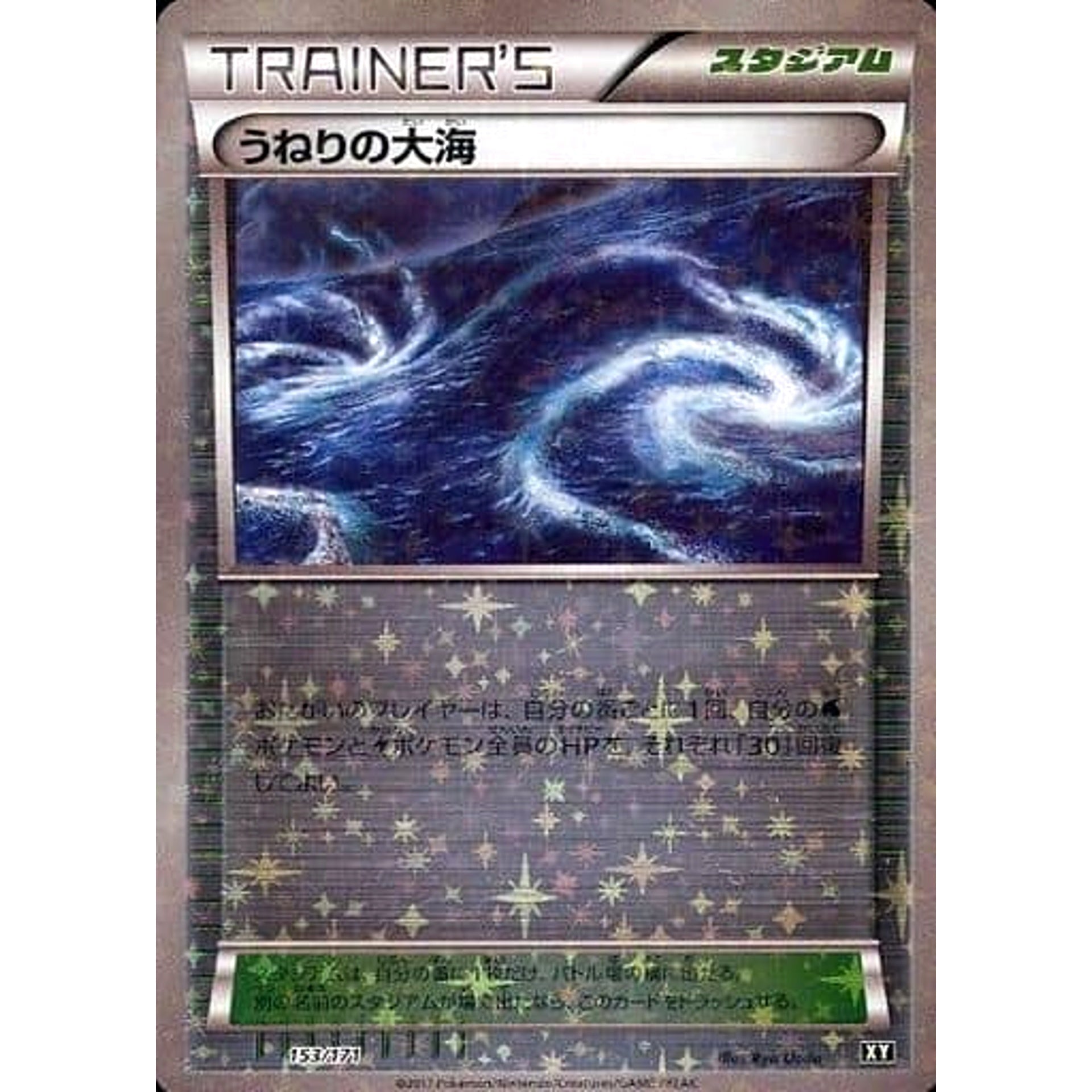 Pokemon Rough Seas Reverse Holo 153/171 XY The Best of XY Japanese Pokemon Card [USED]