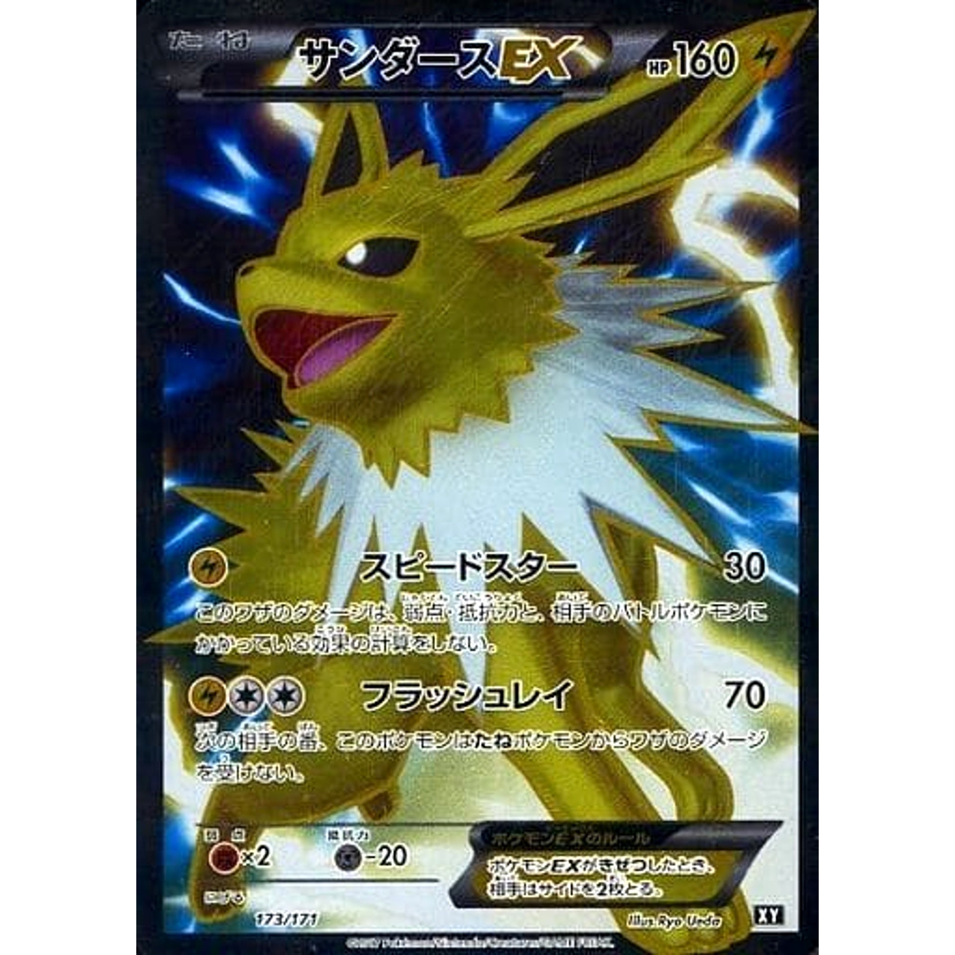 Pokemon Jolteon EX Holo 173/171 XY The Best of XY Japanese Pokemon Card [USED]