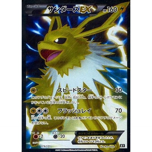 Pokemon Jolteon EX Holo 173/171 XY The Best of XY Japanese Pokemon Card [USED]