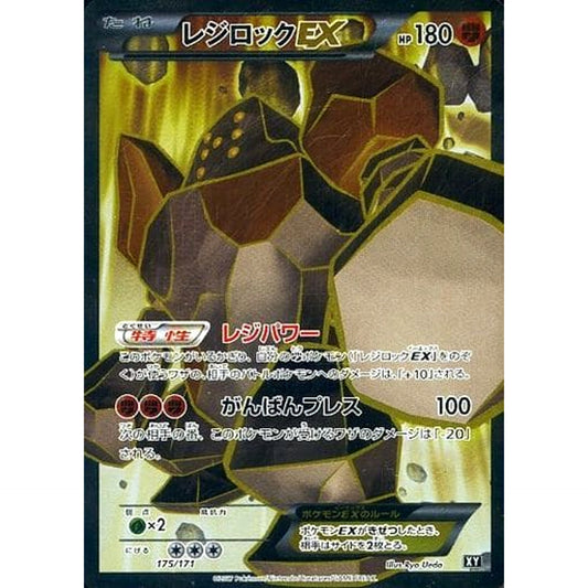 Pokemon Regirock EX Holo 175/171 XY The Best of XY Japanese Pokemon Card [USED]