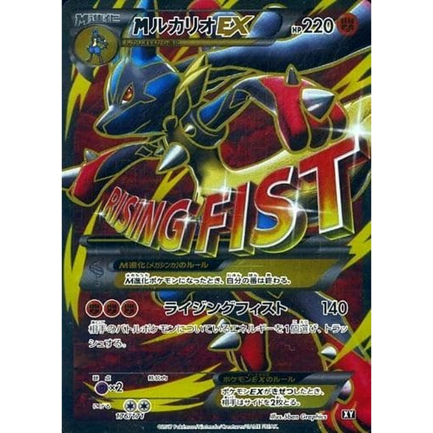 Pokemon M Lucario EX Holo 176/171 XY The Best of XY Japanese Pokemon Card [USED]