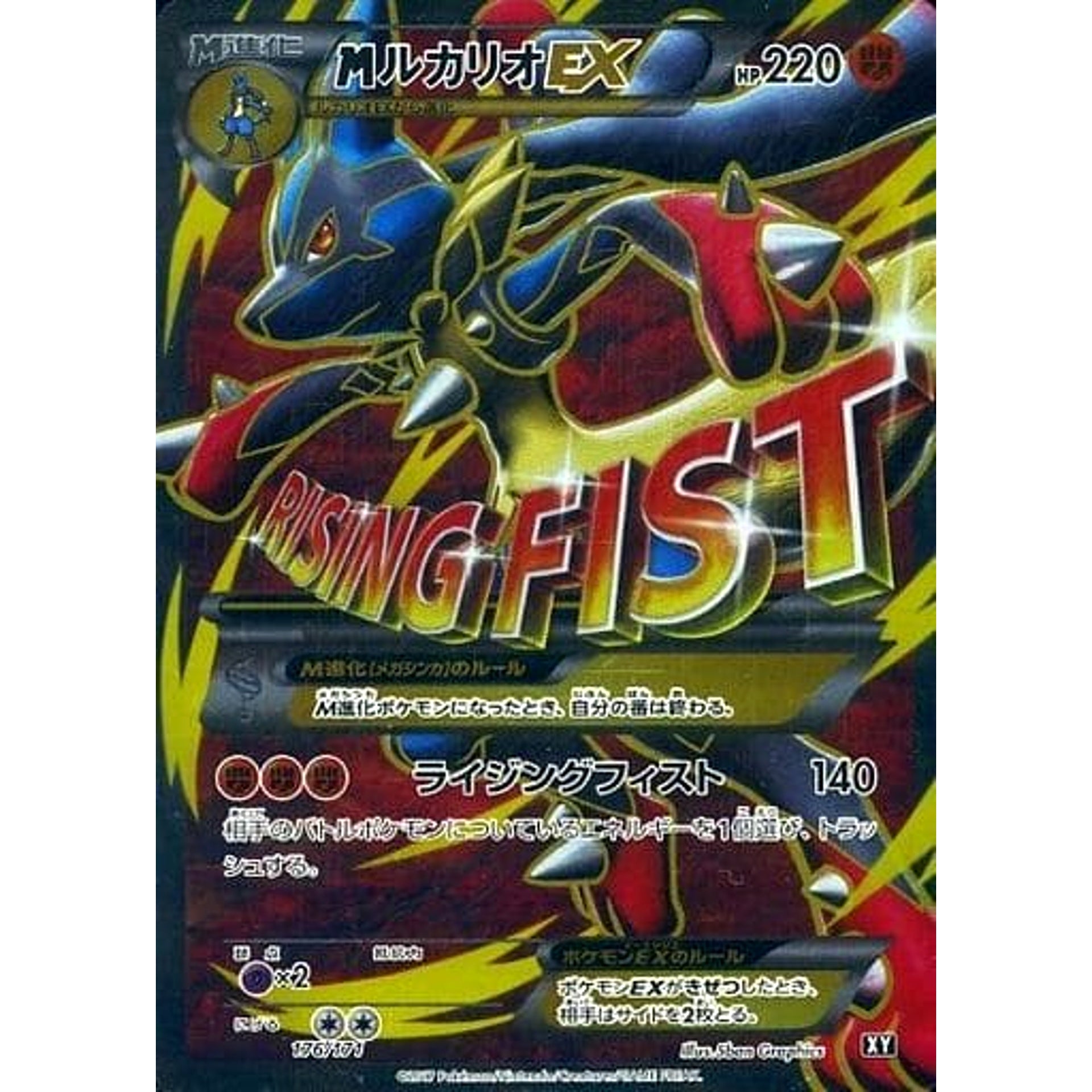 Pokemon M Lucario EX Holo 176/171 XY The Best of XY Japanese Pokemon Card [USED]