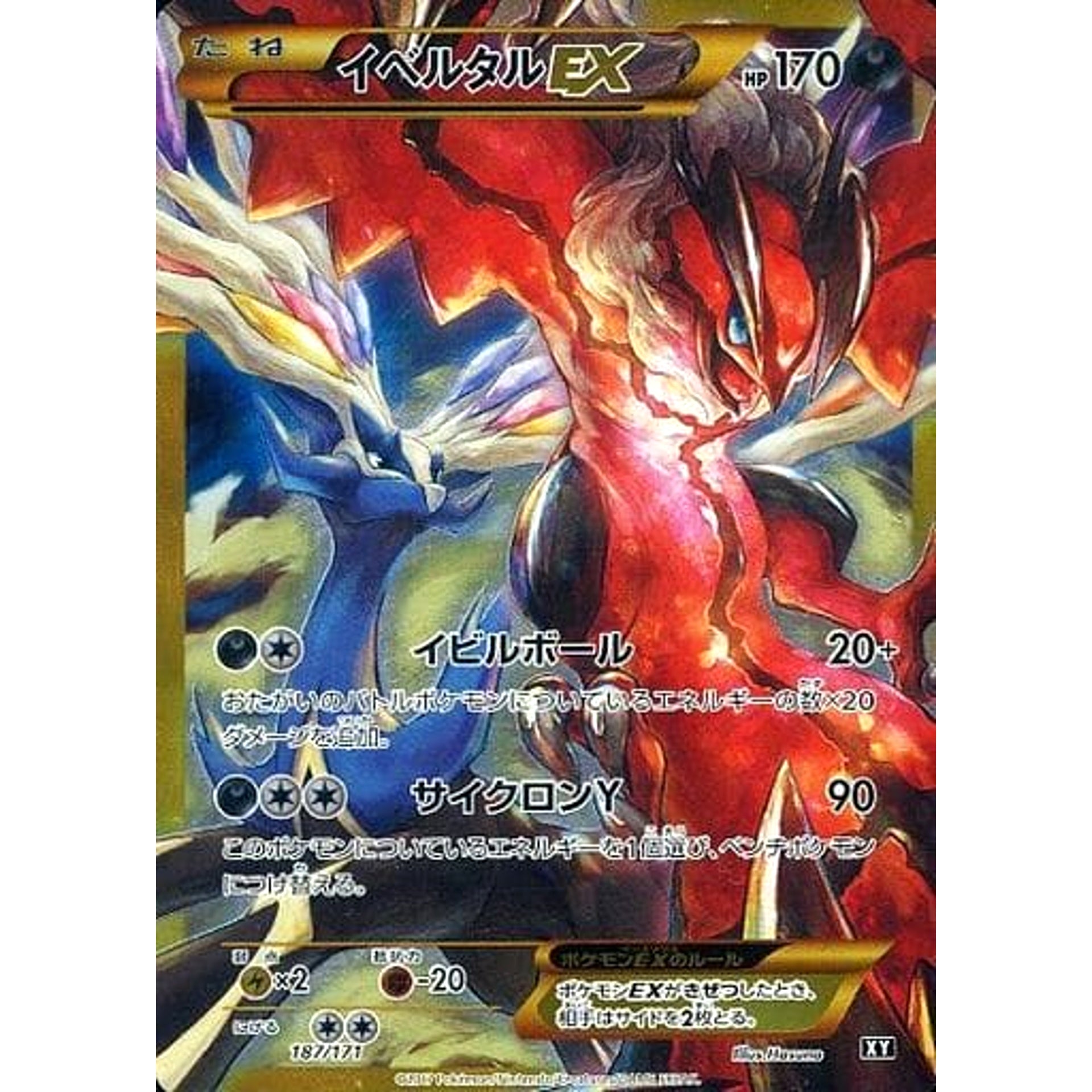 Pokemon Yveltal EX Holo 187/171 XY The Best of XY Japanese Pokemon Card [USED]
