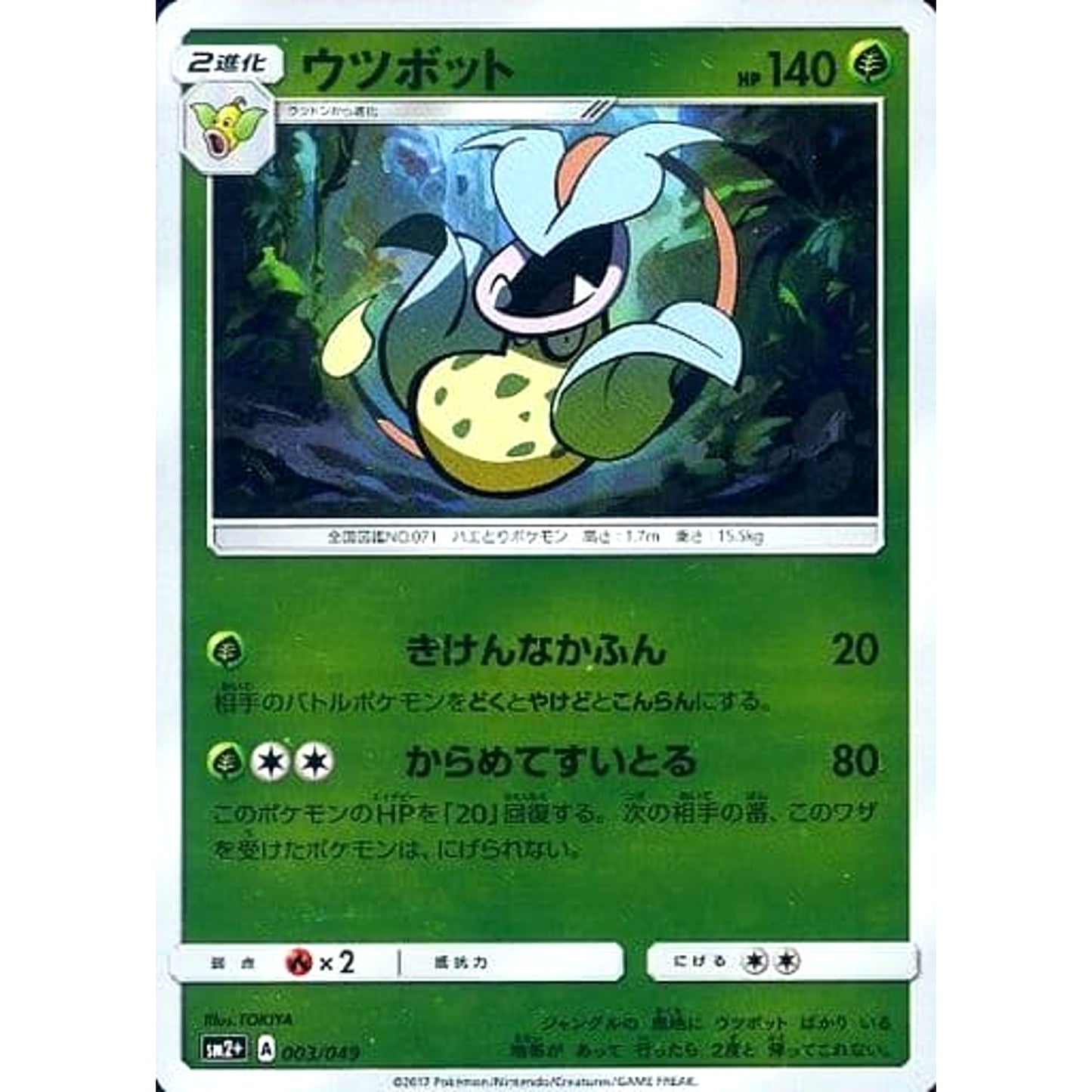 Pokemon Victreebel Holo 003/049 SM2+ Facing a New Trial Japanese Pokemon Card [USED]