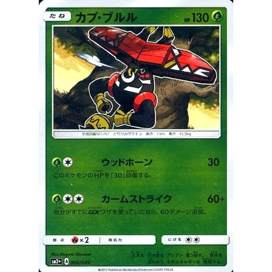 Pokemon Tapu Bulu Holo 006/049 SM2+ Facing a New Trial Japanese Pokemon Card [USED]