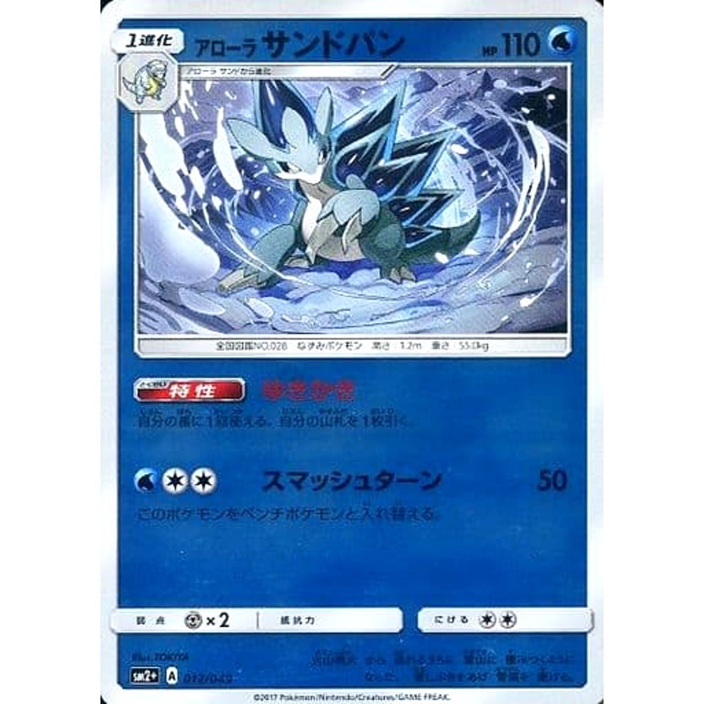Pokemon Alolan Sandslash Holo 012/049 SM2+ Facing a New Trial Japanese Pokemon Card [USED]