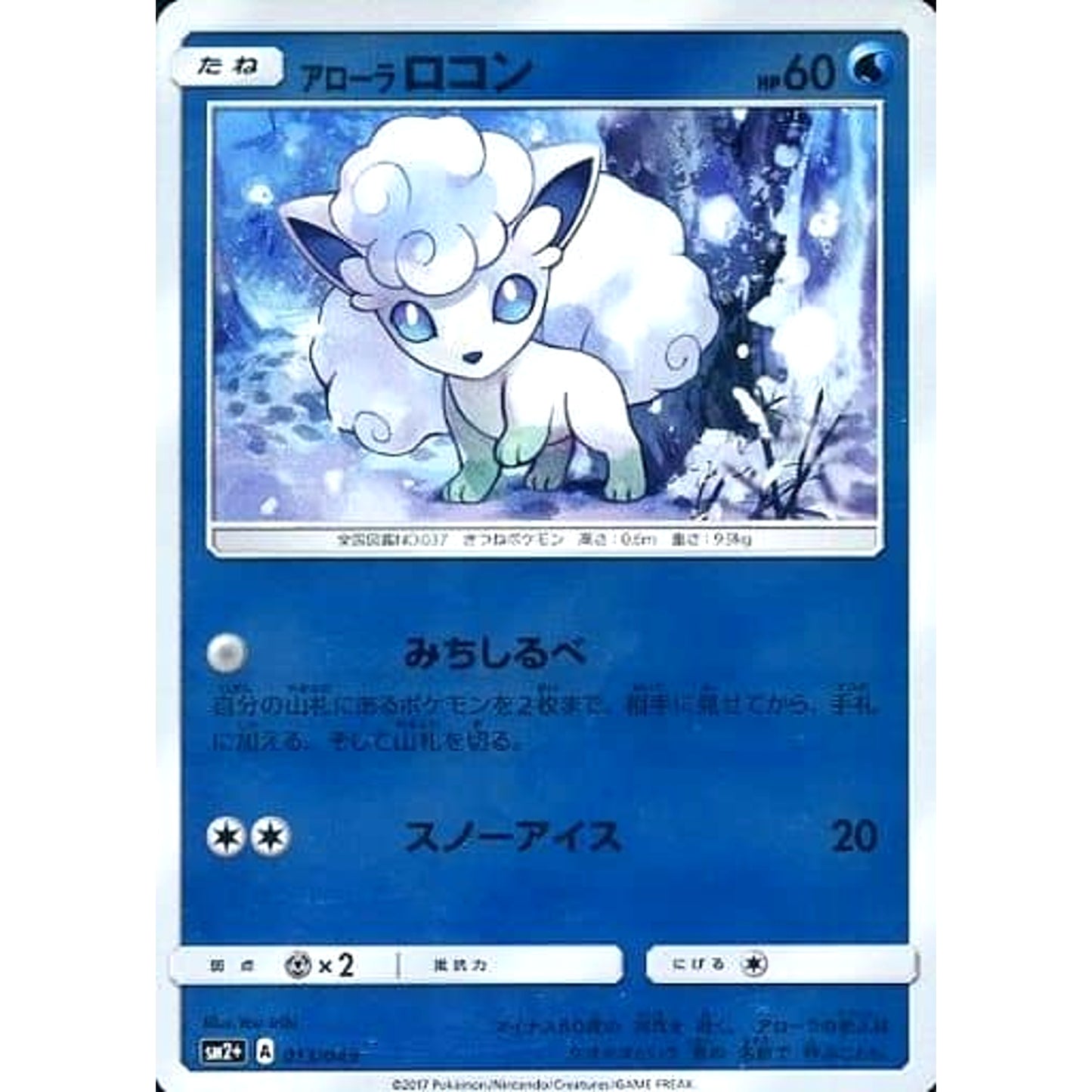 Pokemon Alolan Vulpix Holo 013/049 SM2+ Facing a New Trial Japanese Pokemon Card [USED]