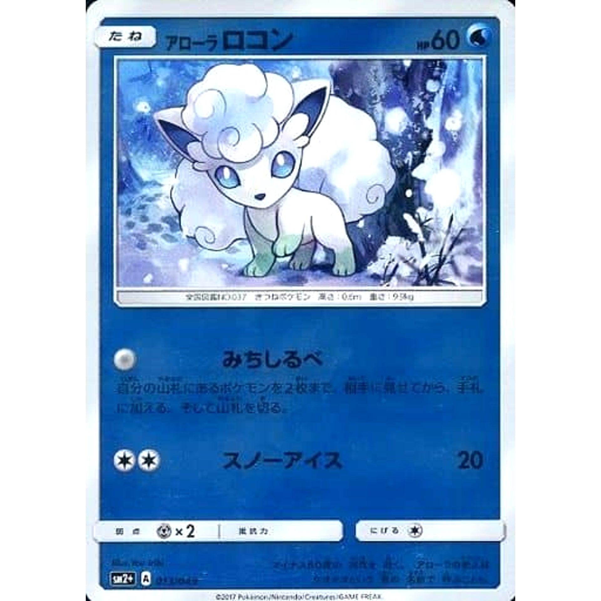 Pokemon Alolan Vulpix Holo 013/049 SM2+ Facing a New Trial Japanese Pokemon Card [USED]
