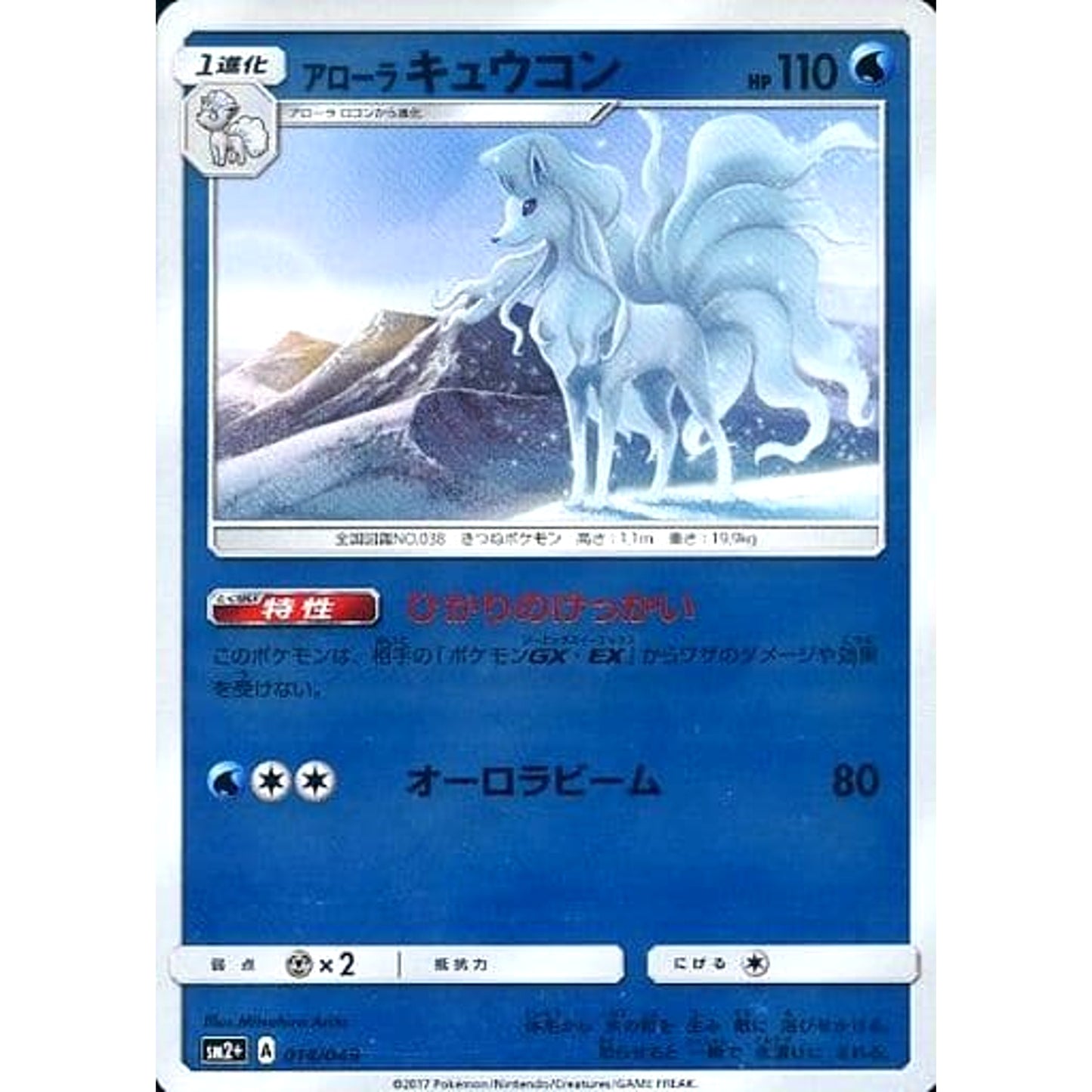 Pokemon Alolan Ninetales Holo 014/049 SM2+ Facing a New Trial Japanese Pokemon Card [USED]