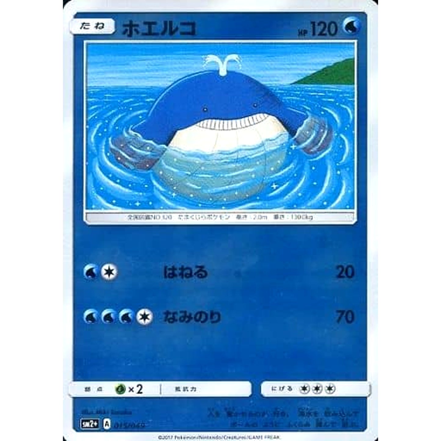 Pokemon Wailmer Holo 015/049 SM2+ Facing a New Trial Japanese Pokemon Card [USED]