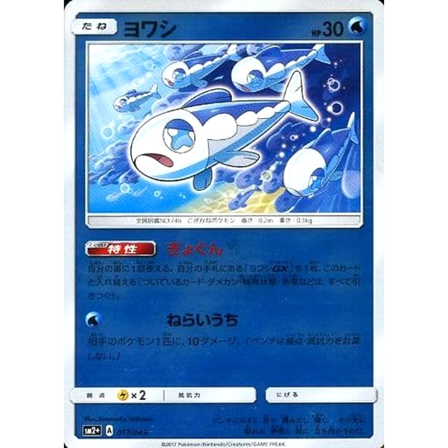 Pokemon Wishiwashi Holo 017/049 SM2+ Facing a New Trial Japanese Pokemon Card [USED]
