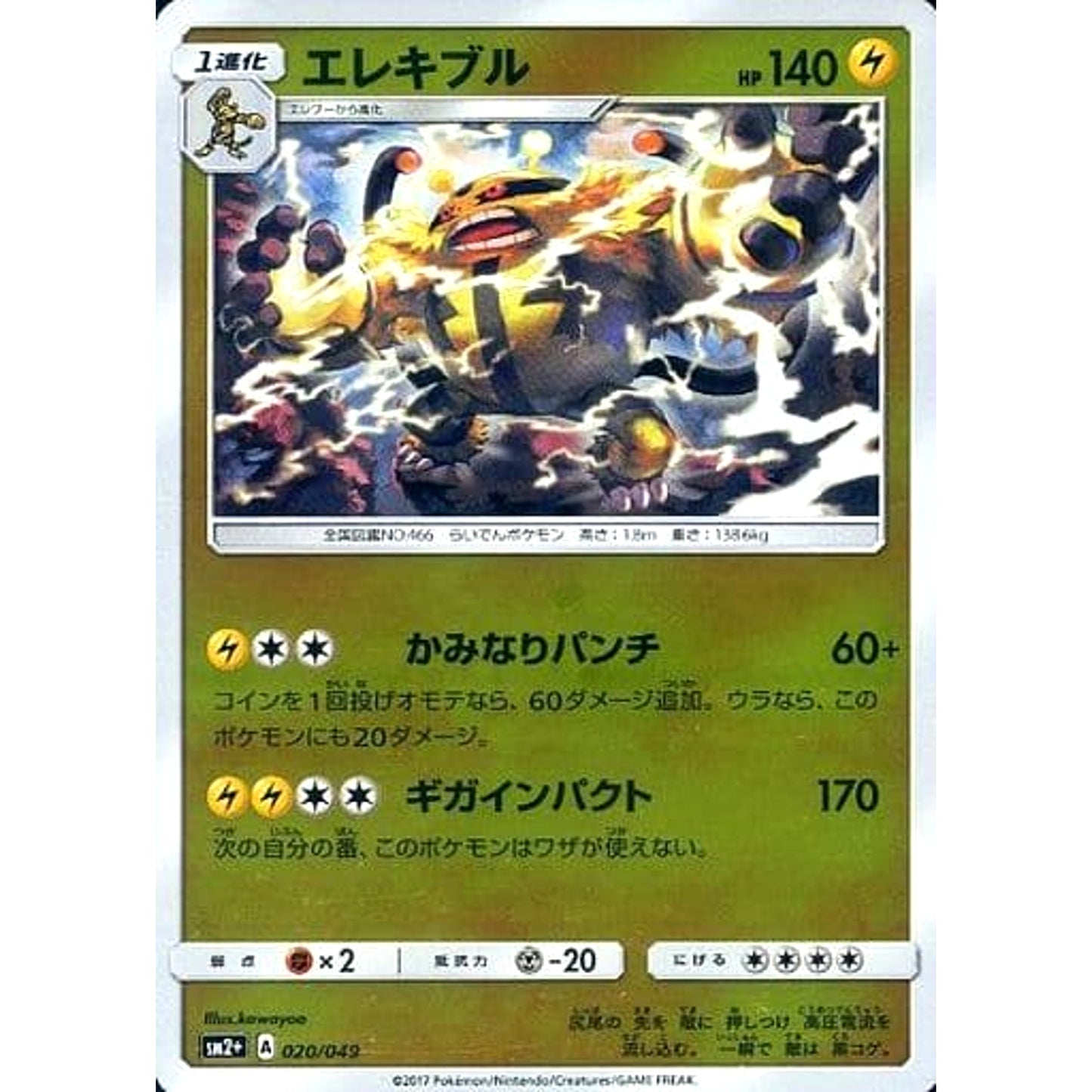 Pokemon Electivire Holo 020/049 SM2+ Facing a New Trial Japanese Pokemon Card [USED]