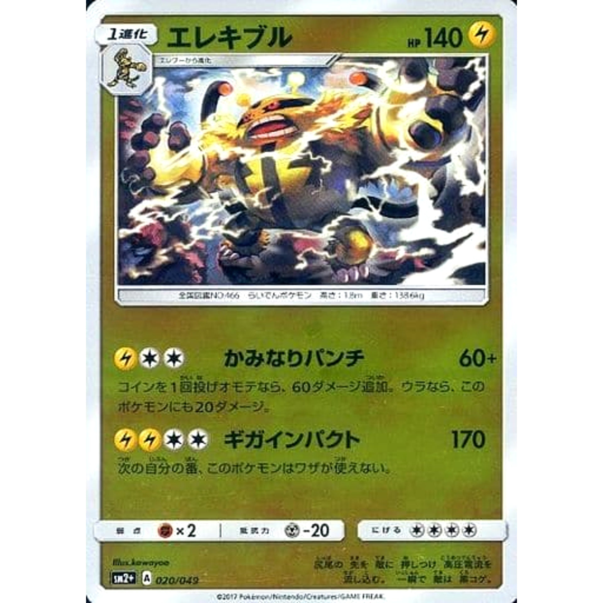 Pokemon Electivire Holo 020/049 SM2+ Facing a New Trial Japanese Pokemon Card [USED]