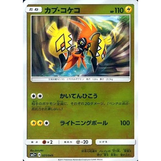 Pokemon Tapu Koko Holo 021/049 SM2+ Facing a New Trial Japanese Pokemon Card [USED]