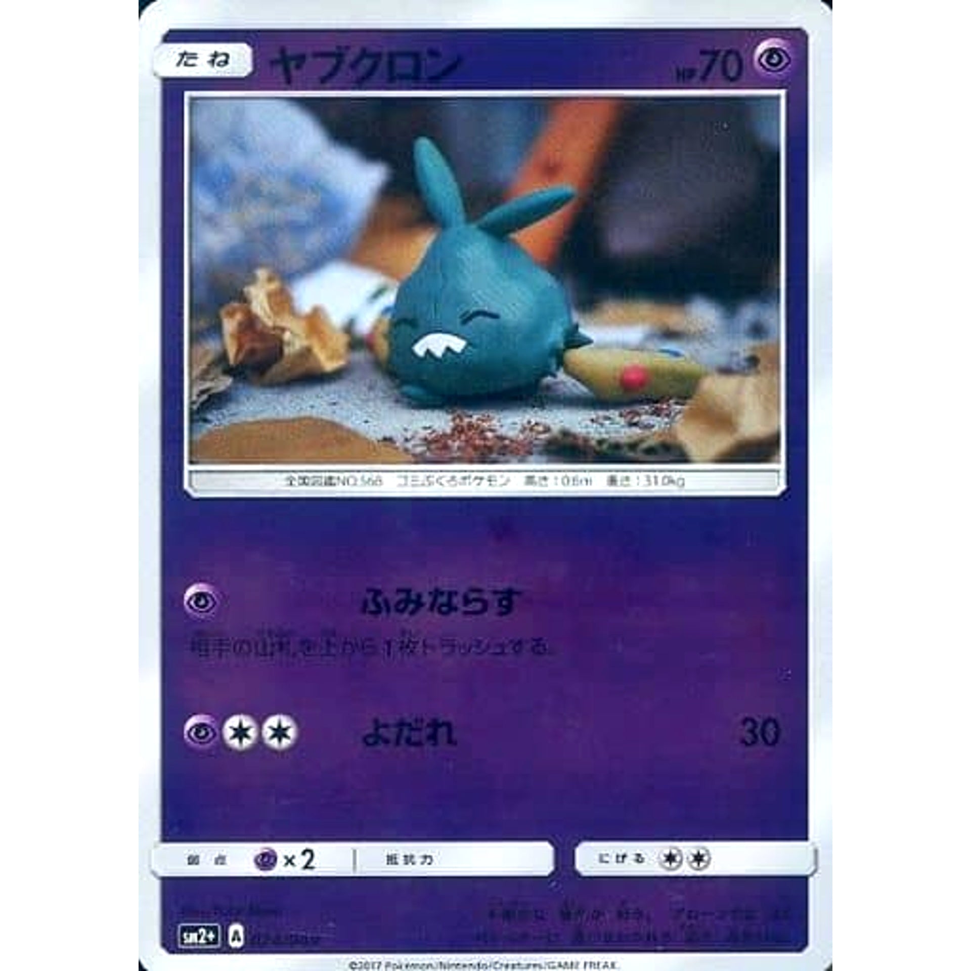 Pokemon Trubbish Holo 024/049 SM2+ Facing a New Trial Japanese Pokemon Card [USED]