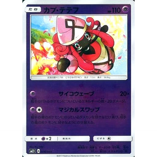 Pokemon Tapu Lele Holo 026/049 SM2+ Facing a New Trial Japanese Pokemon Card [USED]