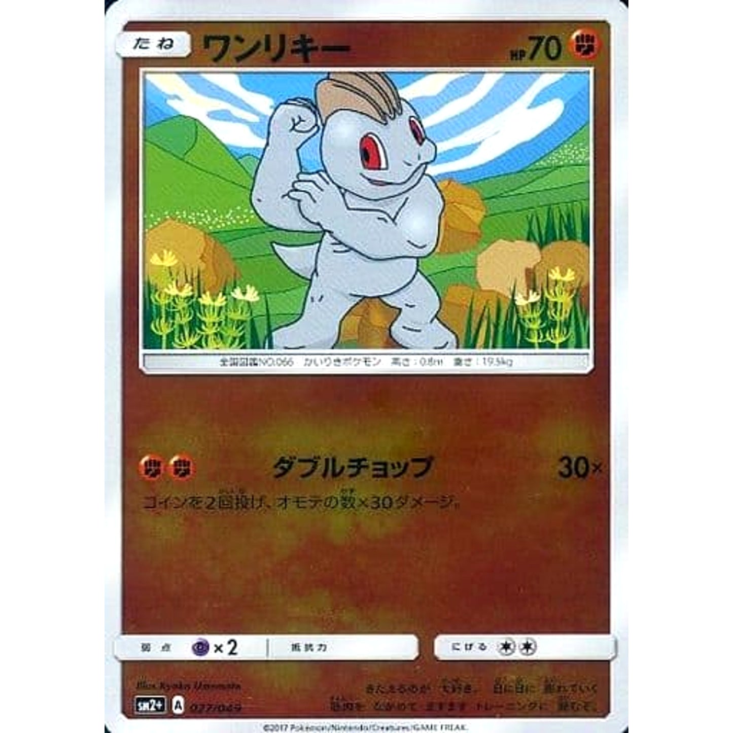 Pokemon Machop Holo 027/049 SM2+ Facing a New Trial Japanese Pokemon Card [USED]