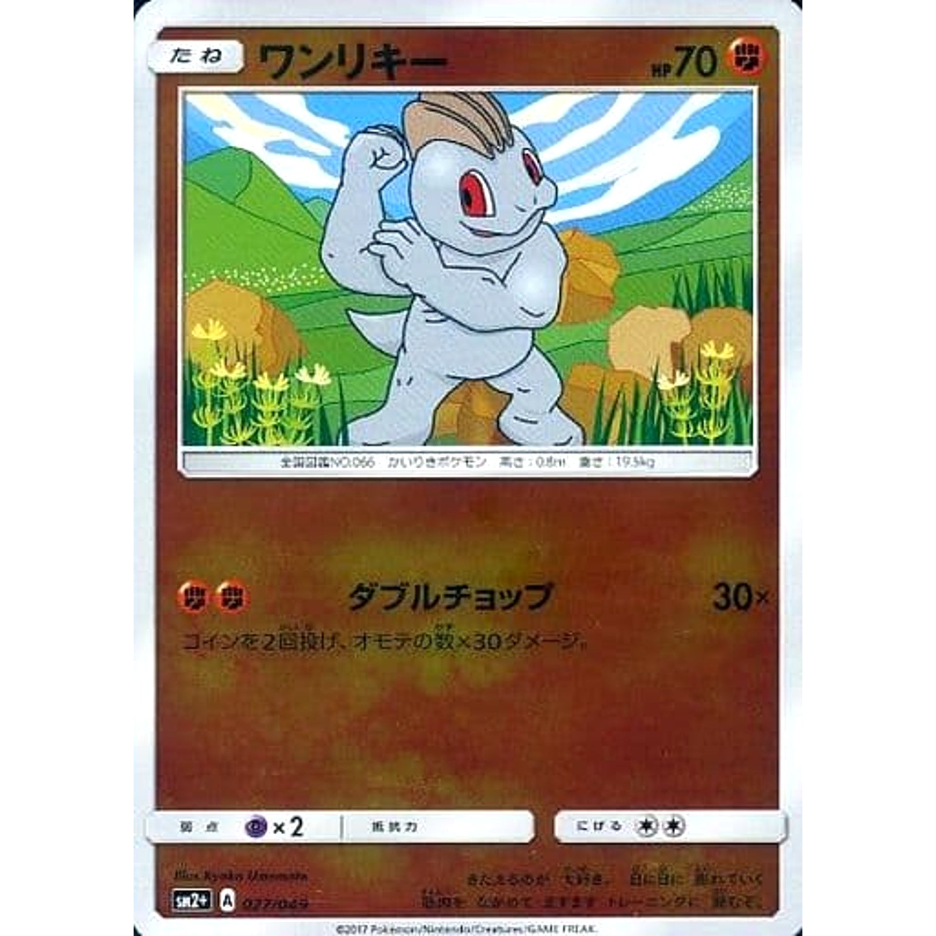 Pokemon Machop Holo 027/049 SM2+ Facing a New Trial Japanese Pokemon Card [USED]