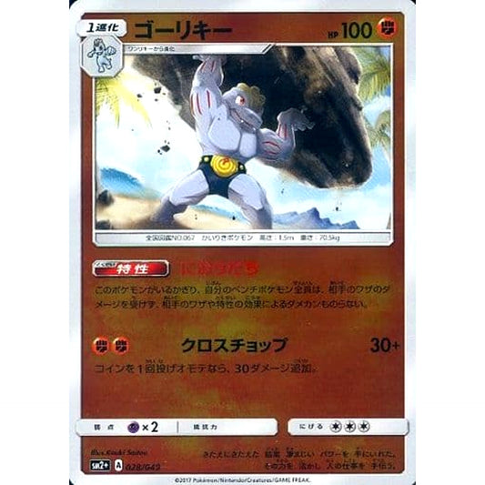 Pokemon Machoke Holo 028/049 SM2+ Facing a New Trial Japanese Pokemon Card [USED]