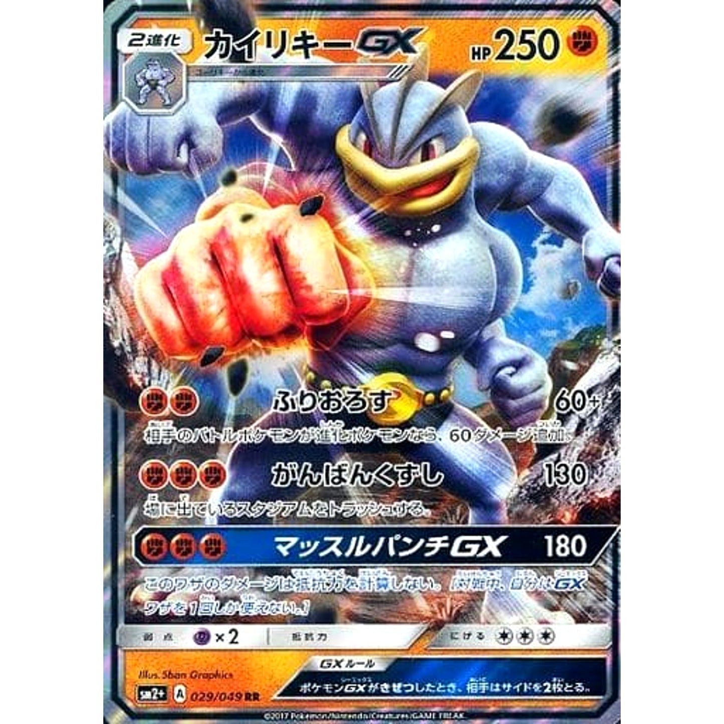 Pokemon Machamp GX Holo RR 029/049 SM2+ Facing a New Trial Japanese Pokemon Card [USED]