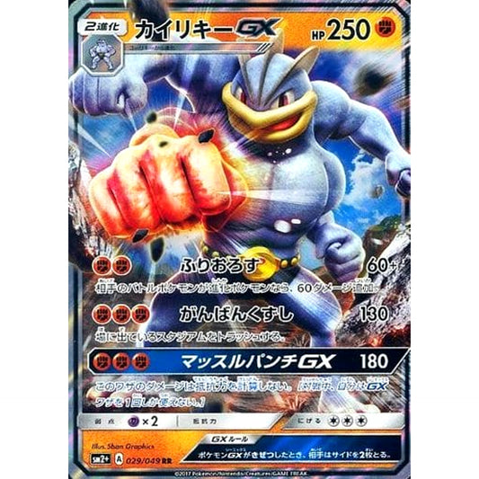 Pokemon Machamp GX Holo RR 029/049 SM2+ Facing a New Trial Japanese Pokemon Card [USED]