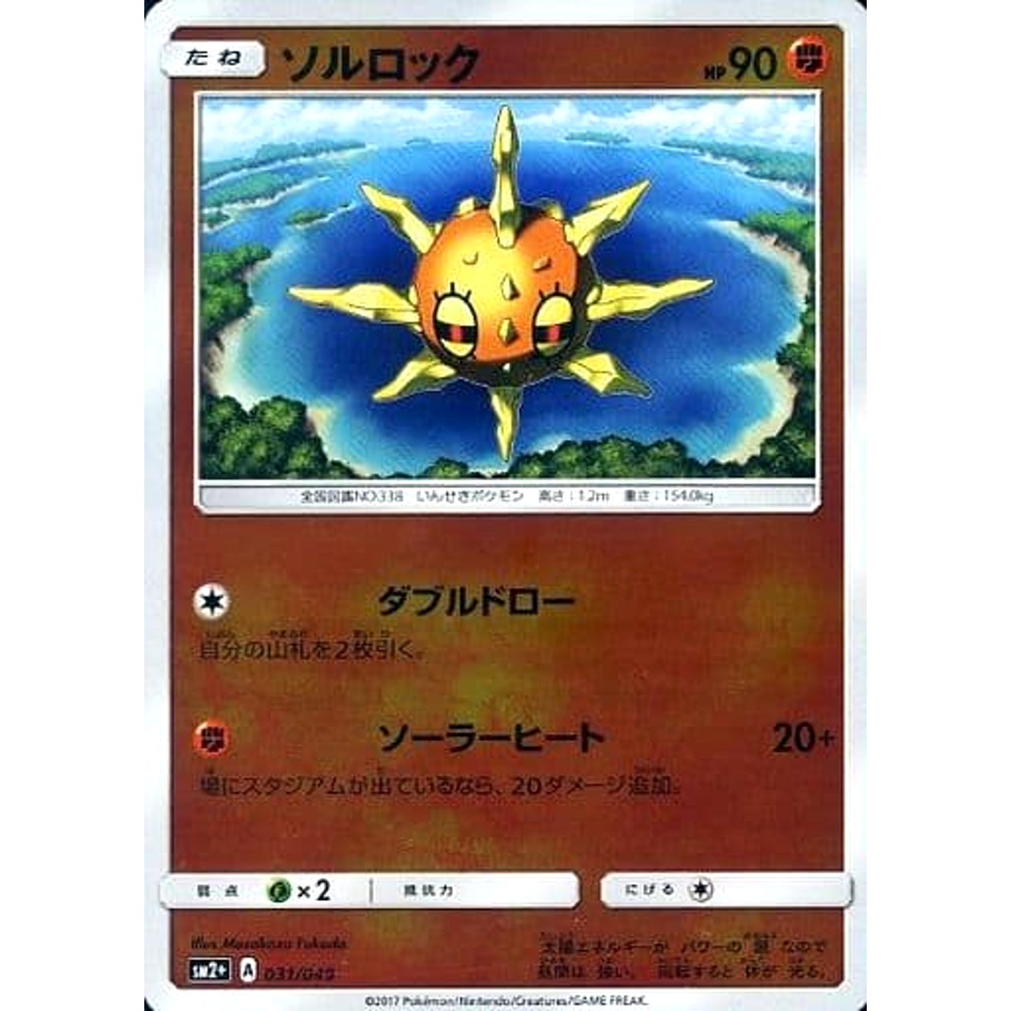 Pokemon Solrock Holo 031/049 SM2+ Facing a New Trial Japanese Pokemon Card [USED]