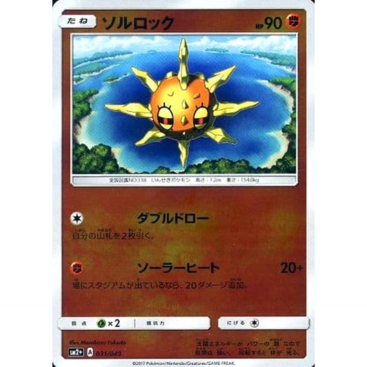 Pokemon Solrock Holo 031/049 SM2+ Facing a New Trial Japanese Pokemon Card [USED]
