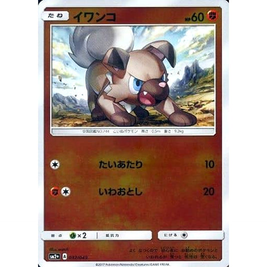 Pokemon Rockruff Holo 032/049 SM2+ Facing a New Trial Japanese Pokemon Card [USED]