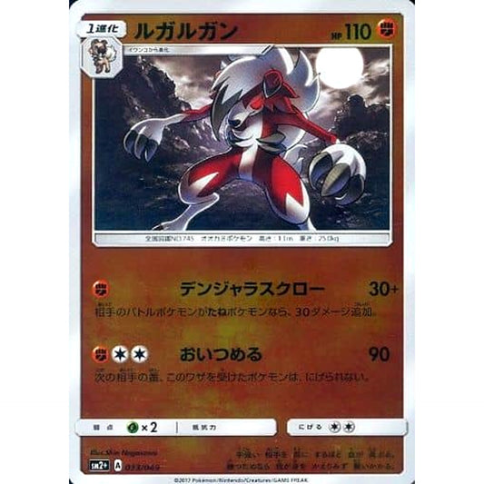Pokemon Lycanroc Holo 033/049 SM2+ Facing a New Trial Japanese Pokemon Card [USED]